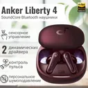 Наушники беспроводные Anker Soundcore Liberty 4 A3953 Brown / беспроводные наушники / TWS гарнитура / коричневый, бордовый