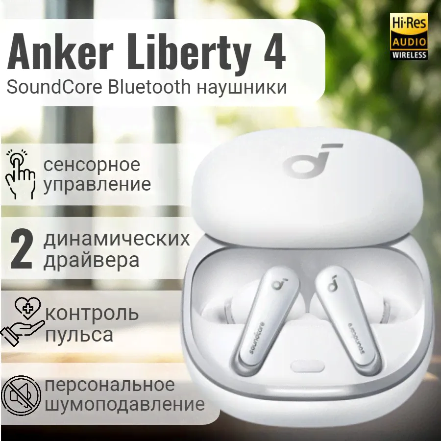 Наушники беспроводные Anker Soundcore Liberty 4 A3953 White / беспроводные наушники / TWS гарнитура / белый