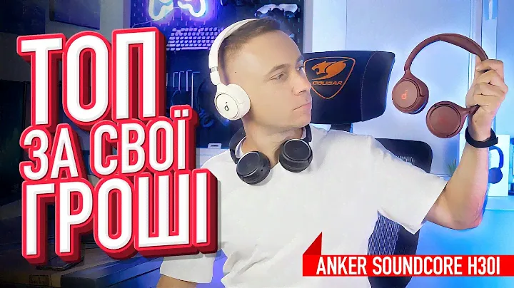 Bluetooth-навушники Anker SoundCore H30i | Відчуваються дорожче, ніж коштують!