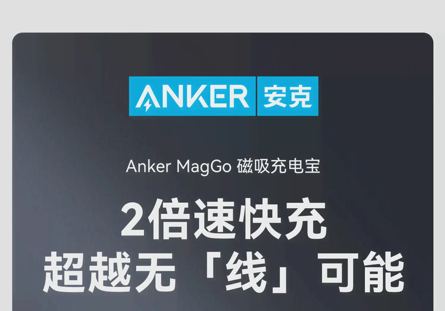 Новинка Anker Anke магнитный беспроводной внешний аккумулятор Maggo с кронштейном 1 Вт MAh Mobile Power A1654 (art.: 3920c66ef56a0)-1