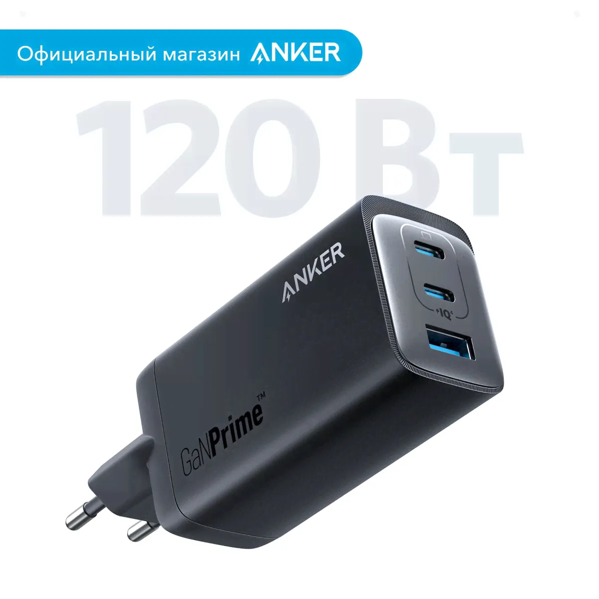 Зарядка для iPhone: Anker GaNPrime 737 120Вт (A2148) / Зарядка для ноутбуков / Смартфонов и других устройств, черный